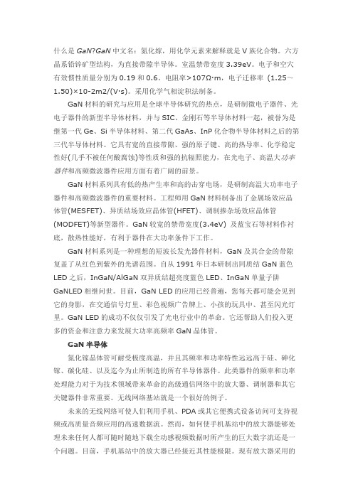 什么是GaN