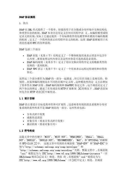 soap协议详解