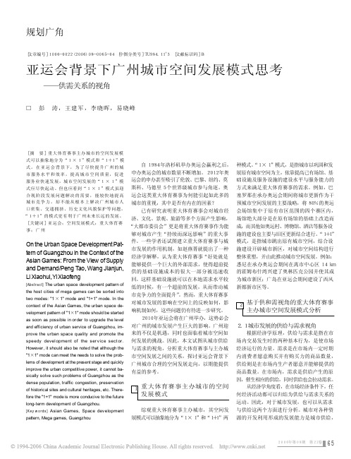 亚运会背景下广州城市空间发展模式思考