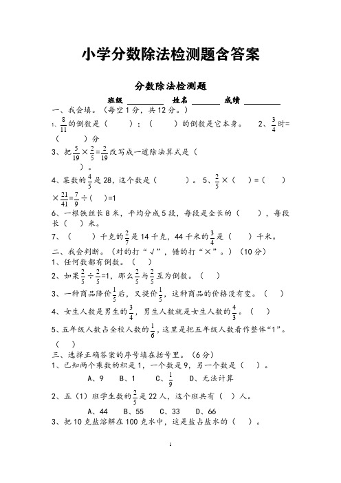 北师大小学五年级下册分数除法检测题含答案