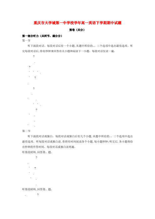 重庆市大学城第一中学校2018_2019学年高一英语下学期期中试题