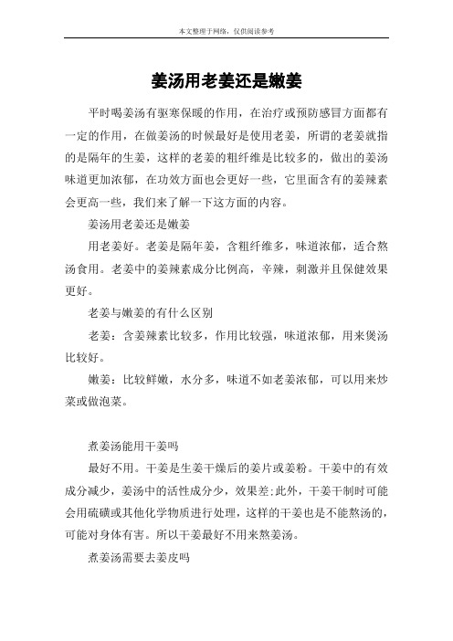 姜汤用老姜还是嫩姜
