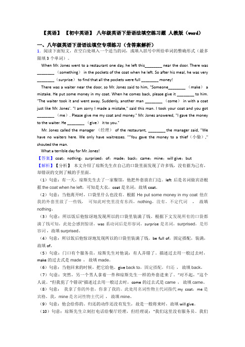 【英语】 【初中英语】 八年级英语下册语法填空练习题 人教版(word)