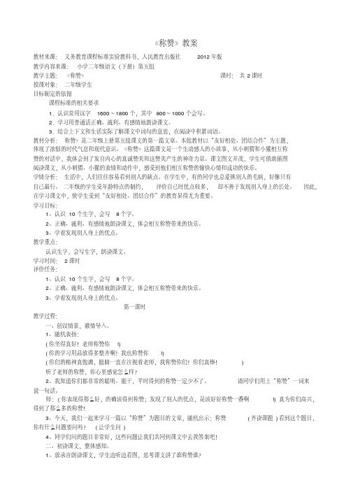 《称赞》教案