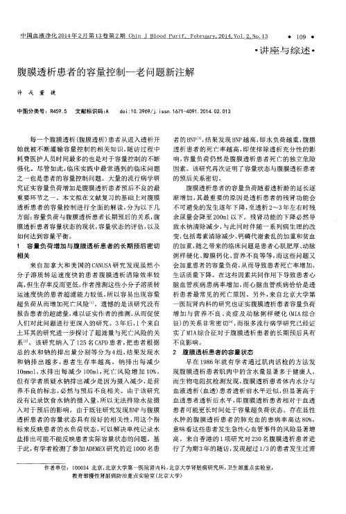 腹膜透析患者的容量控制-老问题新注解