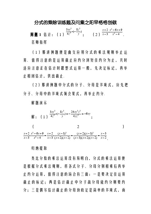 分式的乘除练习题及答案