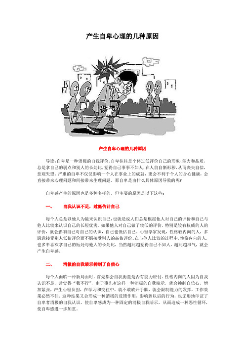 产生自卑心理的几种原因