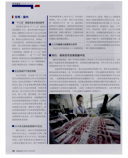＂十三五＂国家信息化规划发布