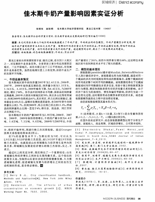 佳木斯牛奶产量影响因素实证分析