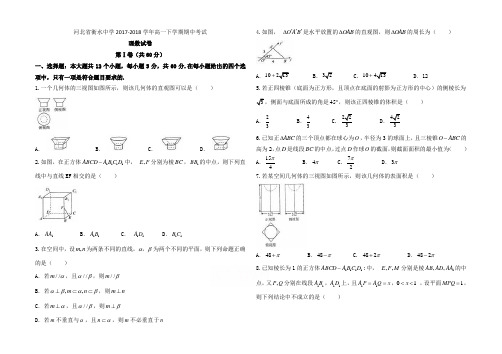 河北省衡水中学2017-2018学年高一下学期期中考试数学(理)试题含答案