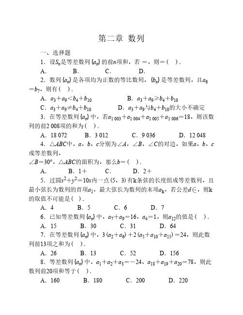 高中数学必修5数列习题及答    案
