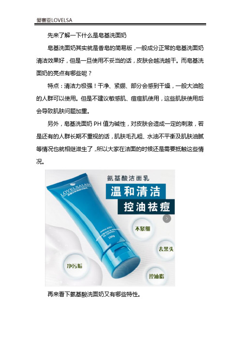 皂基洗面奶还是氨基酸洗面奶有什么不同