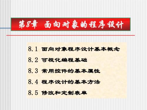 vfp第8章