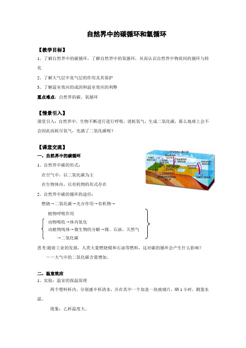 教学设计：自然界中的碳循环和氧循环