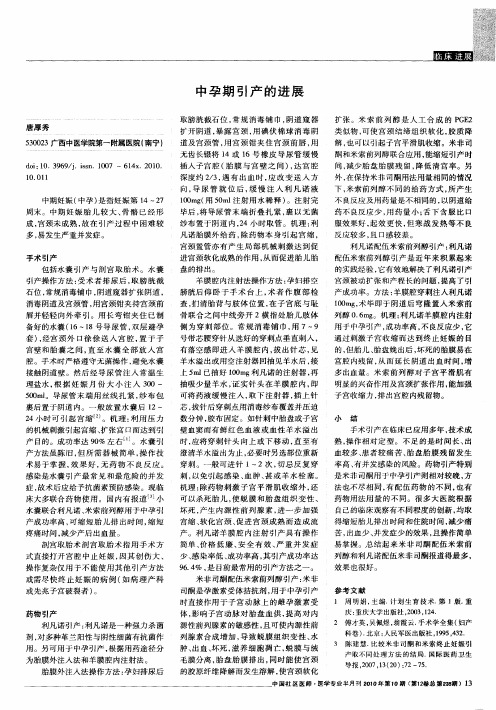 中孕期引产的进展