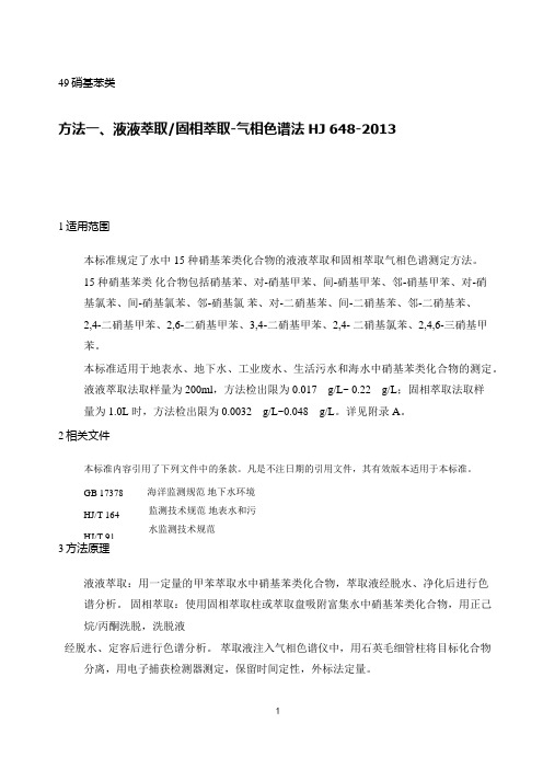 49硝基苯类