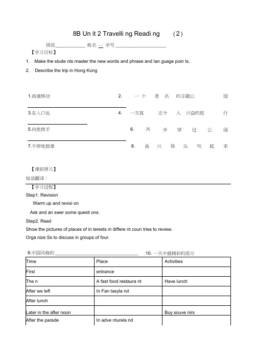 江苏省丹阳市第三中学八年级英语下册8BUnit2TravellingReading(2)学案(无答案