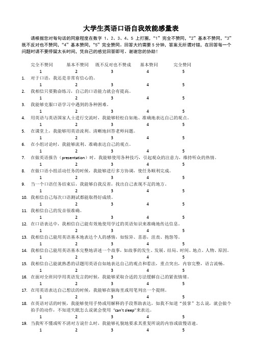 英语口语自我效能感问卷