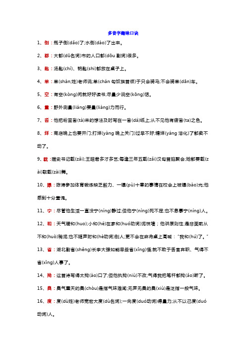 小学语文必考多音字趣味口诀