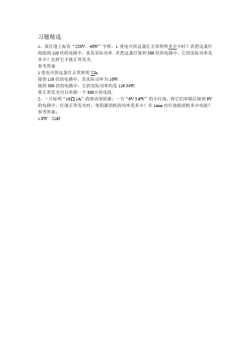 物理八年级下人教新课标8-5电功率和安全用电习题精
