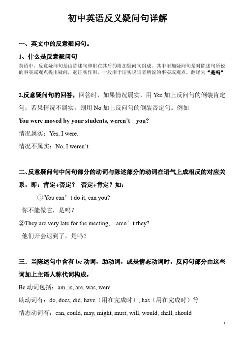 初中英语反义疑问句详解