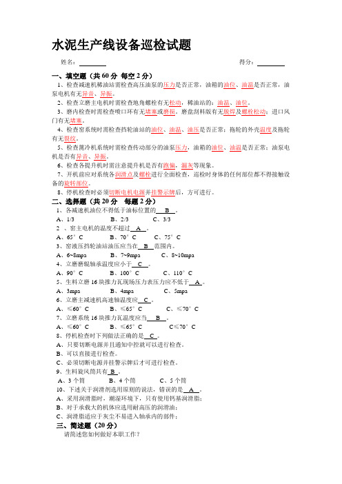 水泥生产线设备巡检测试题