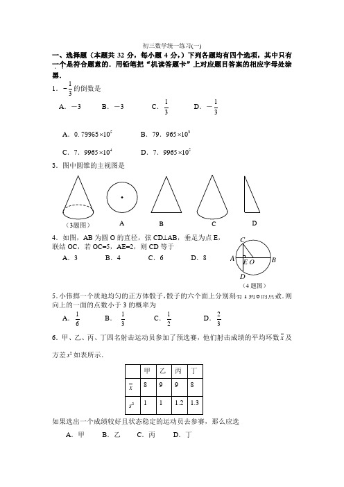 2021年房山区初三一模试题(Word版)