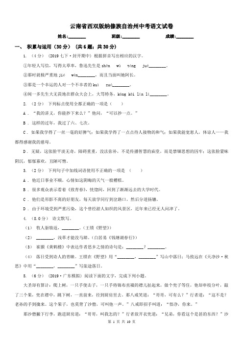 云南省西双版纳傣族自治州中考语文试卷