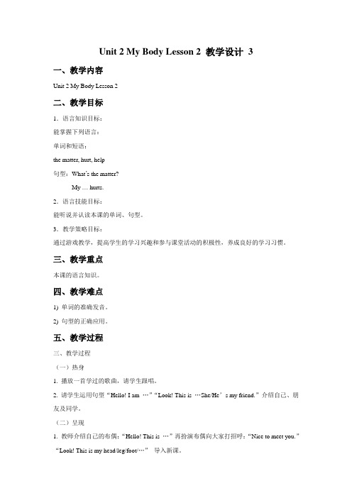 Unit 2 My Body Lesson 2 教学设计 3-公开课-优质课(人教一年级起点精品三上)