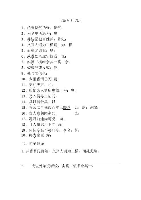 周处练习