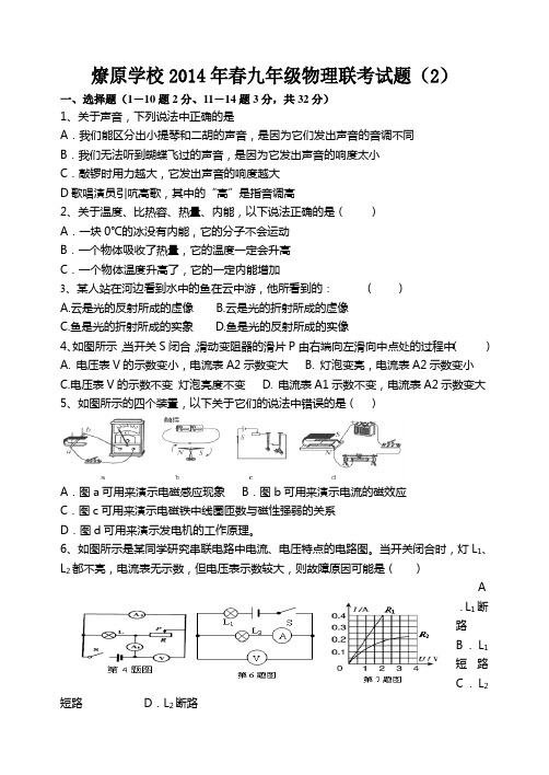 2014年春九年级物理联考试题(2)
