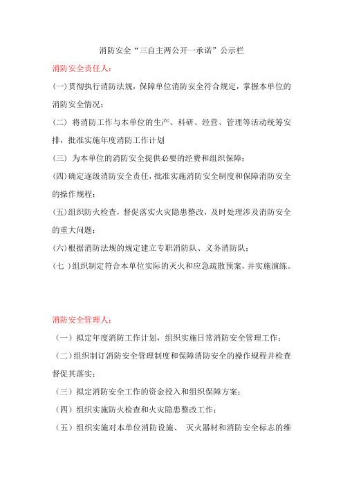 消防三自主两公开一承诺