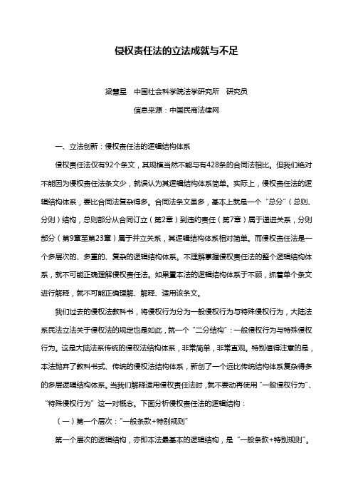 侵权责任法的立法成就与不足