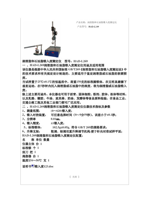 产品名称润滑脂和石油脂锥入度测定仪