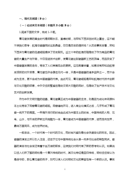 (完整word)2017高考全国卷2语文