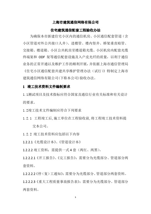 上海市建筑通信网络有限公司