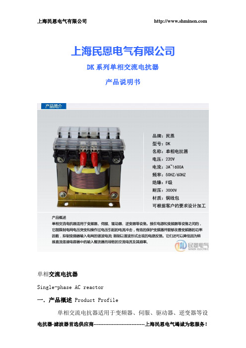 DK单相交流电抗器