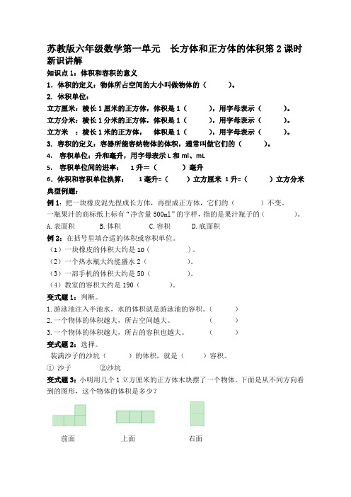长方体和正方体的体积第2课时 (知识点梳理+巩固练习)苏教版数学六年级上册