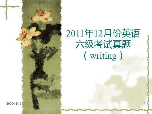 12月英语六级写作PPT教学课件