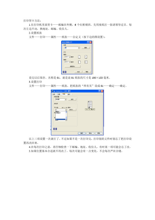 邮政贺卡打印方法