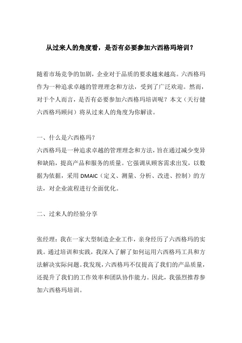从过来人的角度看,是否有必要参加六西格玛培训？