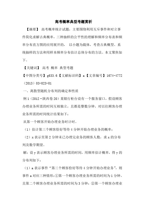 高考概率典型考题赏析