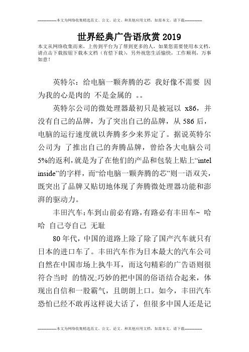 世界经典广告语欣赏2019