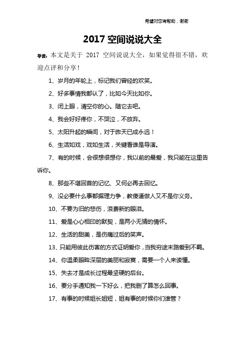 2017空间说说大全