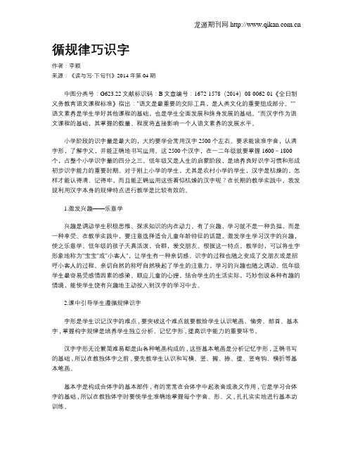 循规律巧识字