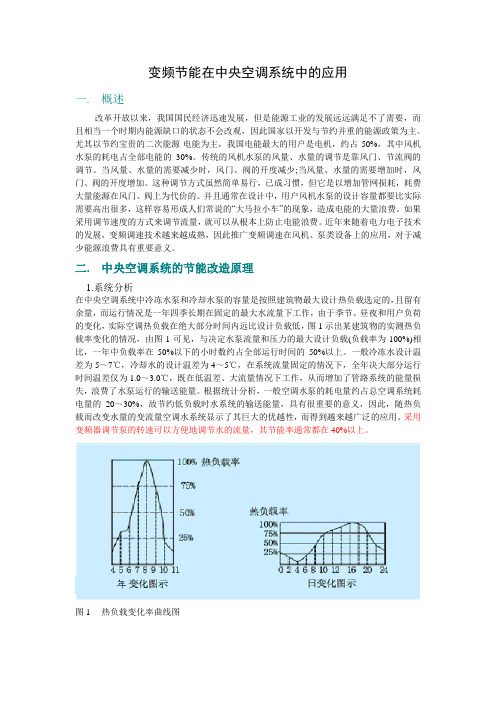 变频节能在中央空调系统中的应用