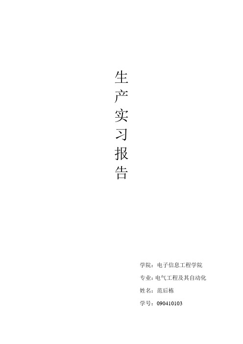 西安工业大学生产实习报告