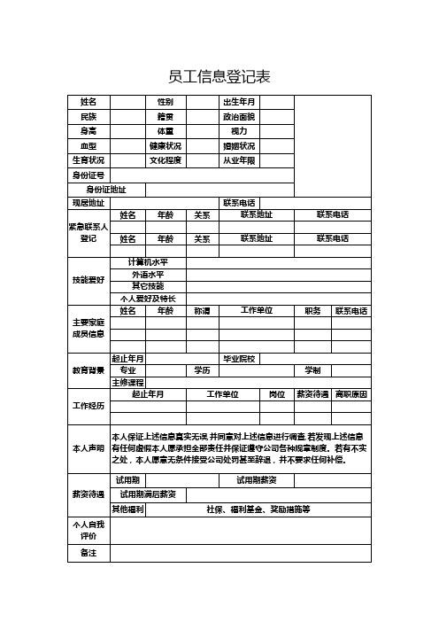 员工信息登记表1