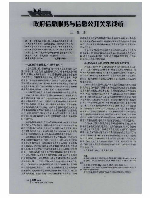 政府信息服务与信息公开关系浅析