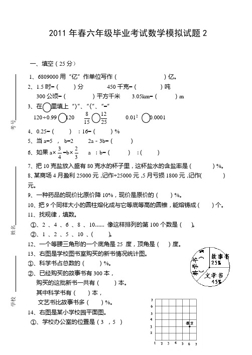 西师版小学六年级2011年春数学模拟题2